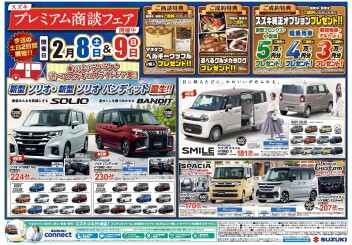 suzukiプレミアム商談フェア開催
